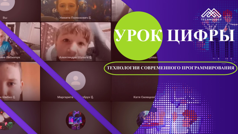 Урок цифры. Технологии современного программирования.